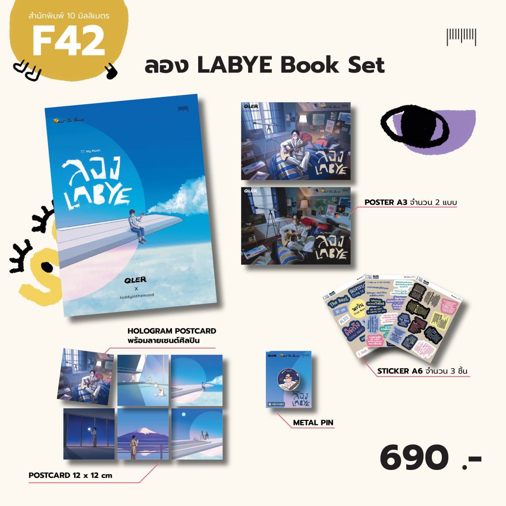 พร้อมส่ง Book Set ลอง Labye : QLER x toddyinthemood สำนักพิมพ์ 10 มิลลิเมตร หนังสือใหม่ 10mm.