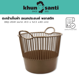 KHUN SANTI ตะกร้าผ้าทรงกลมหูจับ BQ-2041 ขนาด 41.3 x 52.3 x 4…