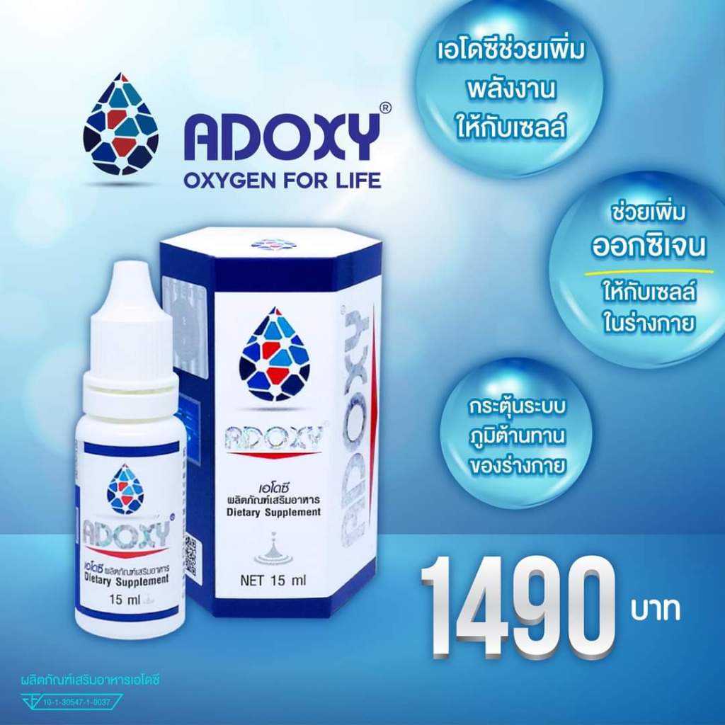 เอโดซี ADOXY 15 mlเอโดซี่ 3ขวดเซลฟูดส์ ADOXYรุ่นใหม่ล่าสุดขวดราคาพิเศษ 1 ขวด