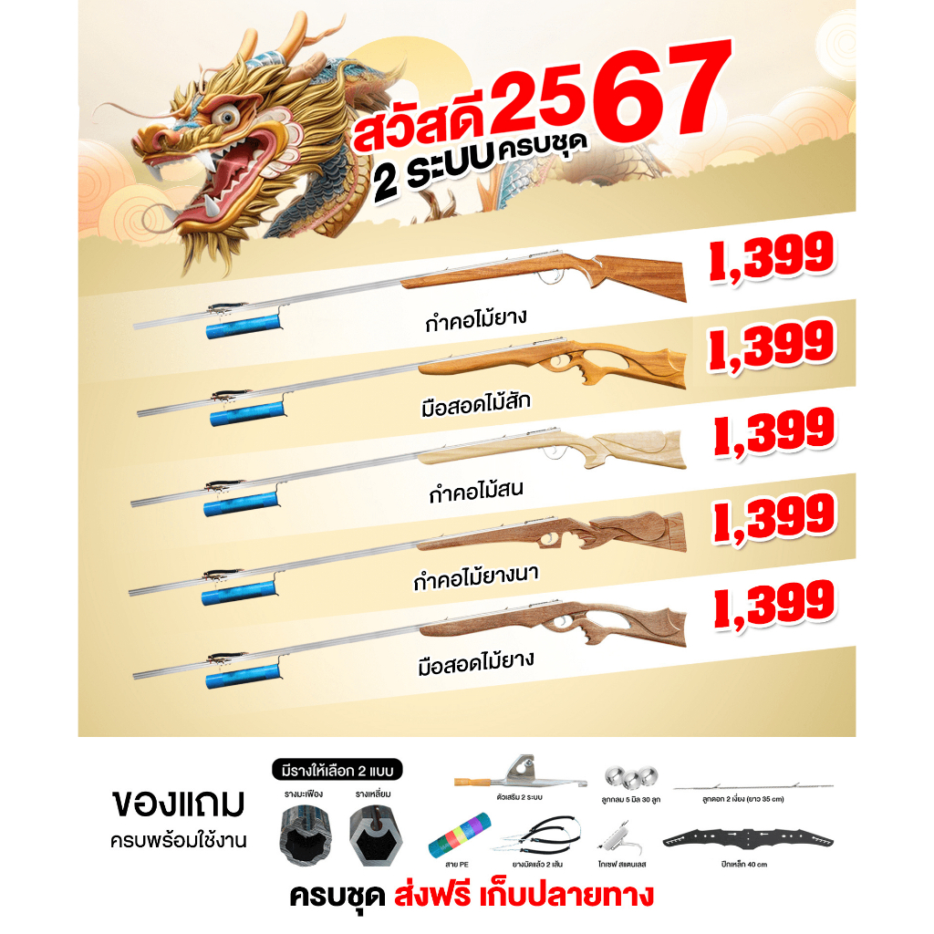 รวมรุ่น งานบกงานน้ำ อุปกรณ์ครบชุดพร้อมใช้งาน