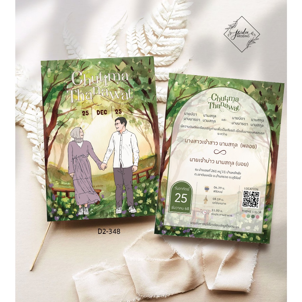 การ์ดแต่งงาน อิสลาม วาลีมะห์ นิกะห์ กระดาษอาร์ตมัน 260 แกรม ปริ้นท์ดิจิตอล @ร้านใจดี