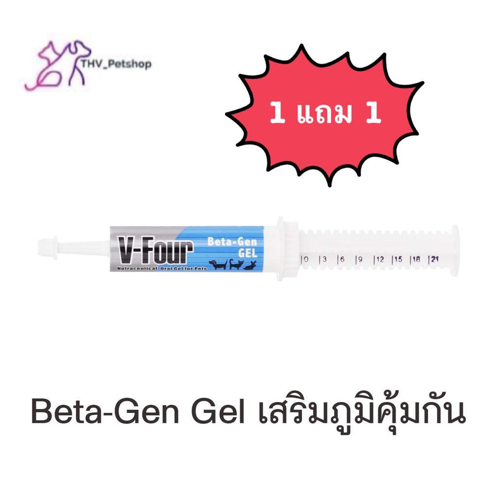 V-Four Beta-Gen Gel (สีฟ้า) อาหารเสริมเพื่อเสริมภูมิต้านทานสำหรับสุนัขและแมว ขนาด 21g