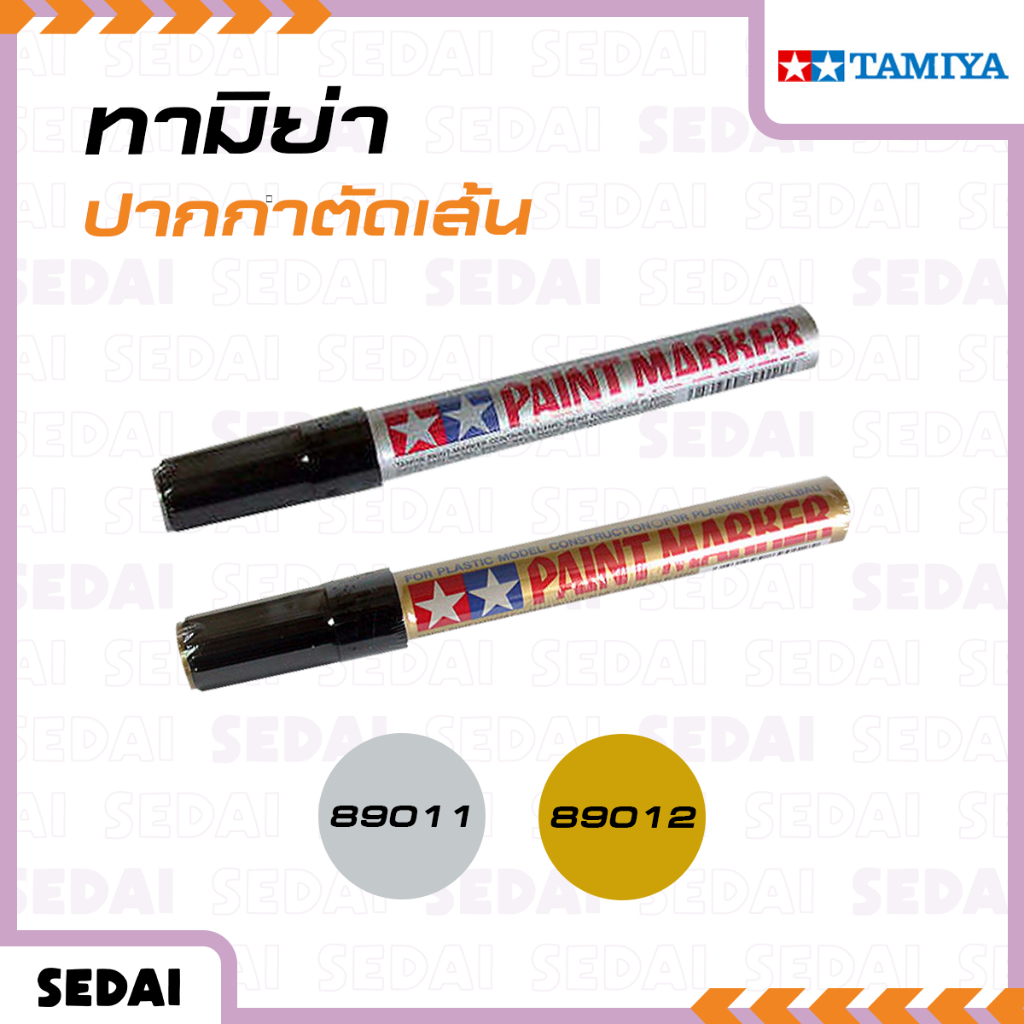 [ ส่งฟรี 🔥 ] ทามิย่า TAMIYA ปากกาตัดเส้น ปากกาตัดเส้นโมเดล