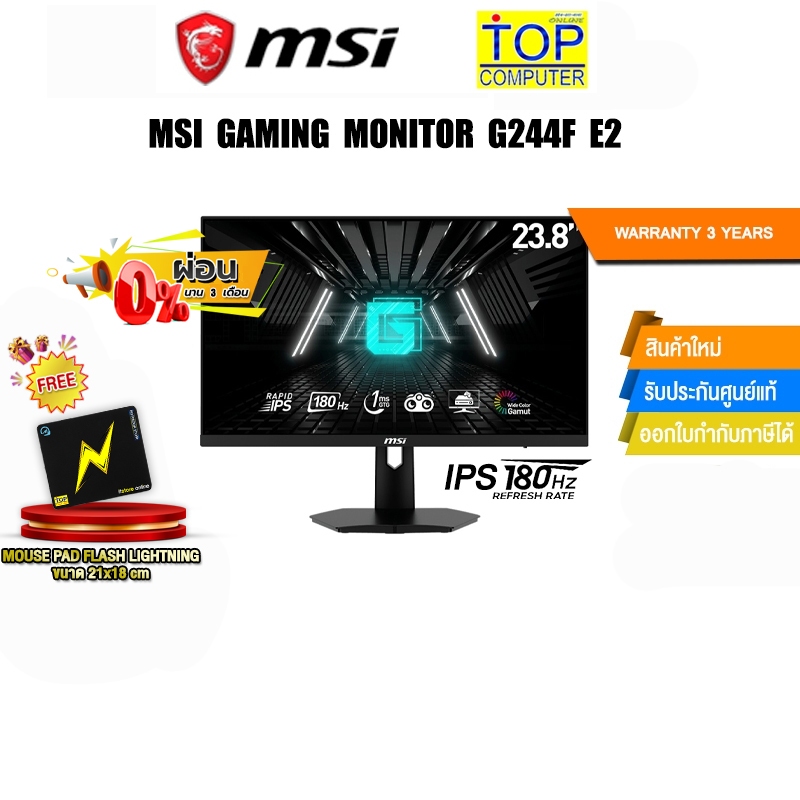 [ผ่อน 0% 3 ด.]MSI GAMING MONITOR G244F E2 (IPS/180HZ)/ประกัน 3 Years