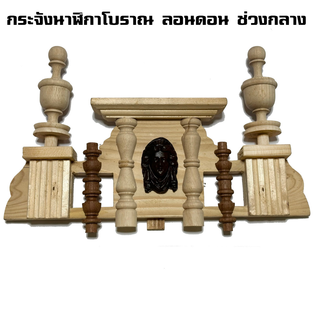 กระจังนาฬิกาโบราณ ลอนดอน ช่วงกลาง