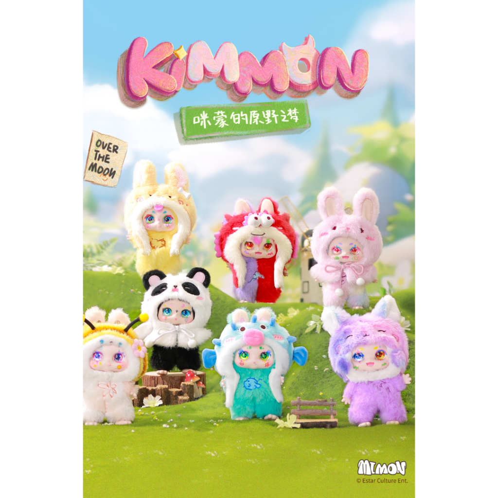 พร้อมส่งที่ไทย KIMMON V.8 (คิมม่อน) Mimon·Dreams of the wilderness ตุ๊กตาคิมม่อน รหัส KM556009