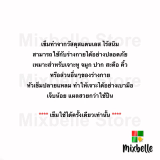 พร้อมส่ง🇹🇭 เข็มเจาะหู จมูก สะดือ เจาะร่างกาย สแตนเลสแท้ Medical Grade (Needle)
