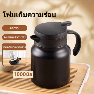 1000มล 316 สแตนเลส กาน้ำชาตุ๋น ถ้วยความร้อน เครื่องชงชา ที่กรองชา ชุดน้ําชา แก้วน้ําชา