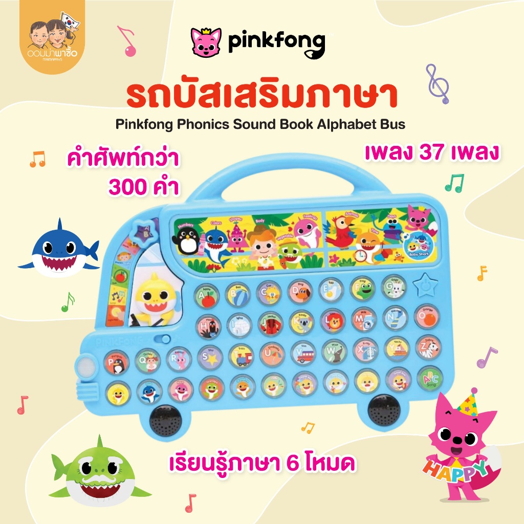 [สินค้าขายดี] Pinkfong Phonics Sound Book Alphabet Bus ของเล่นเด็ก เสริมพัฒนาการ ลายเบบี้ชาร์ค