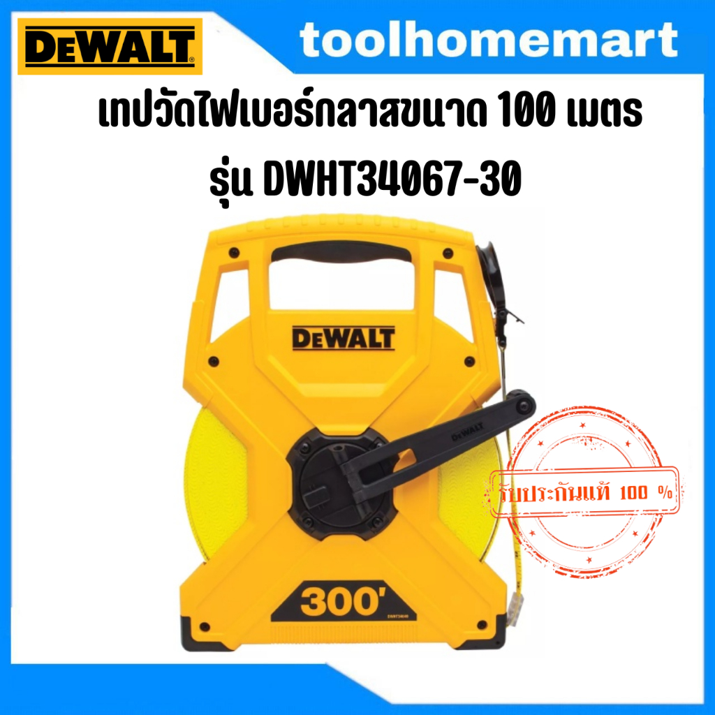 DEWALT เทปวัดสายไฟเบอร์ เทปวัดที่ 100เมตร รุ่น DWHT34067 เทปวัดไฟเบอร์กลาส