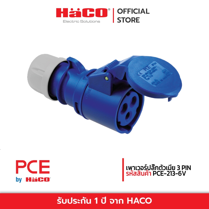 HACO เพาเวอร์ปลั๊กตัวเมีย เต้ารับกลางทาง  ชนิดกันฝุ่น 4 PIN 16A และ 32A รุ่น 214-6V, 224-6V