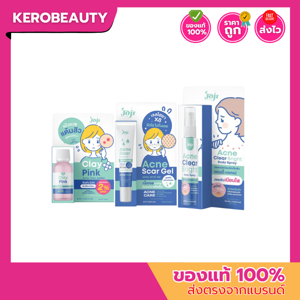 โจจิ ซีเคร็ท ยัง JOJI Secret Young Clay Pink Acne Clear Lotion / Clear Bright Body Spray / Acne Scar Gel