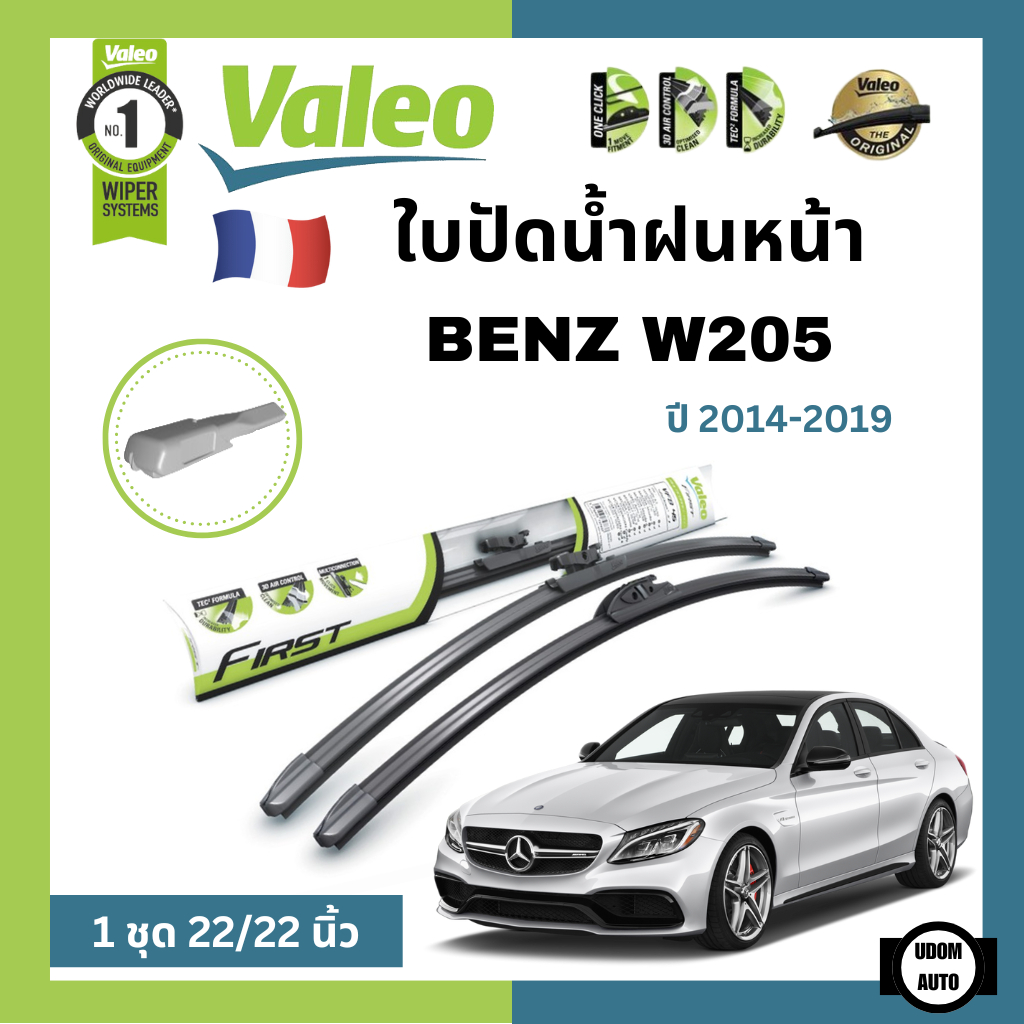 BENZ ใบปัดน้ำฝนคู่หน้า เบนซ์ W205 ปี 2014-2019 (ขนาด 22+22 นิ้ว) / ใบปัดน้ำฝน ที่ปัดน้ำฝน ยางปัดน้ำฝน / Wiper / VALEO
