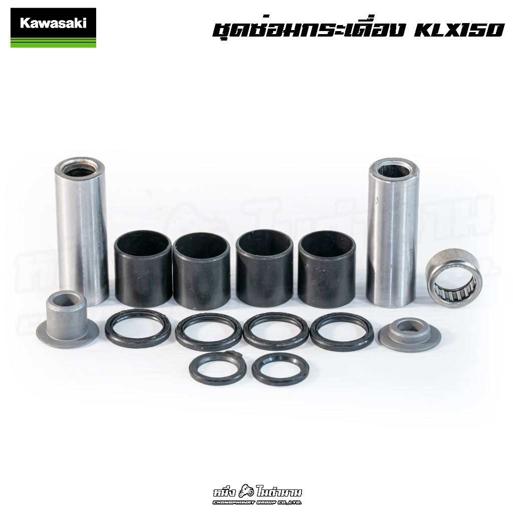 ชุดซ่อมกระเดื่องโช้คหลัง  KLX125,KLX150L,D-TRACKER150