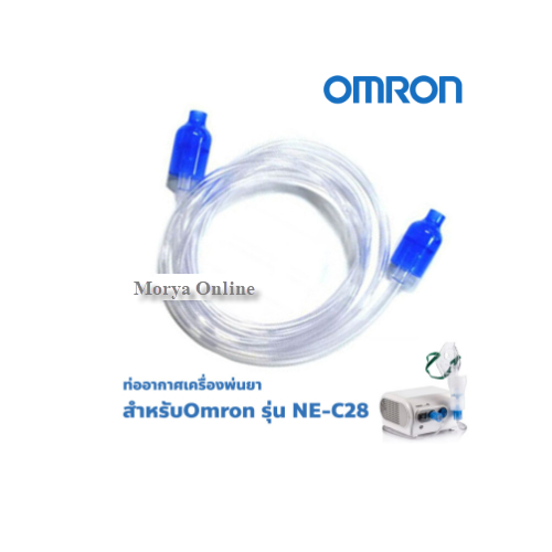 ***เฉพาะท่ออากาศพ่นยา***  PVC OMRON สำหรับเครื่องพ่นละอองยา OMRON รุ่น NE-C28