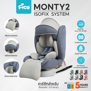 Fico คาร์ซีทเด็ก รุ่น BXS-223A ISOFIX หมุนได้ 360 องศา - เหม…