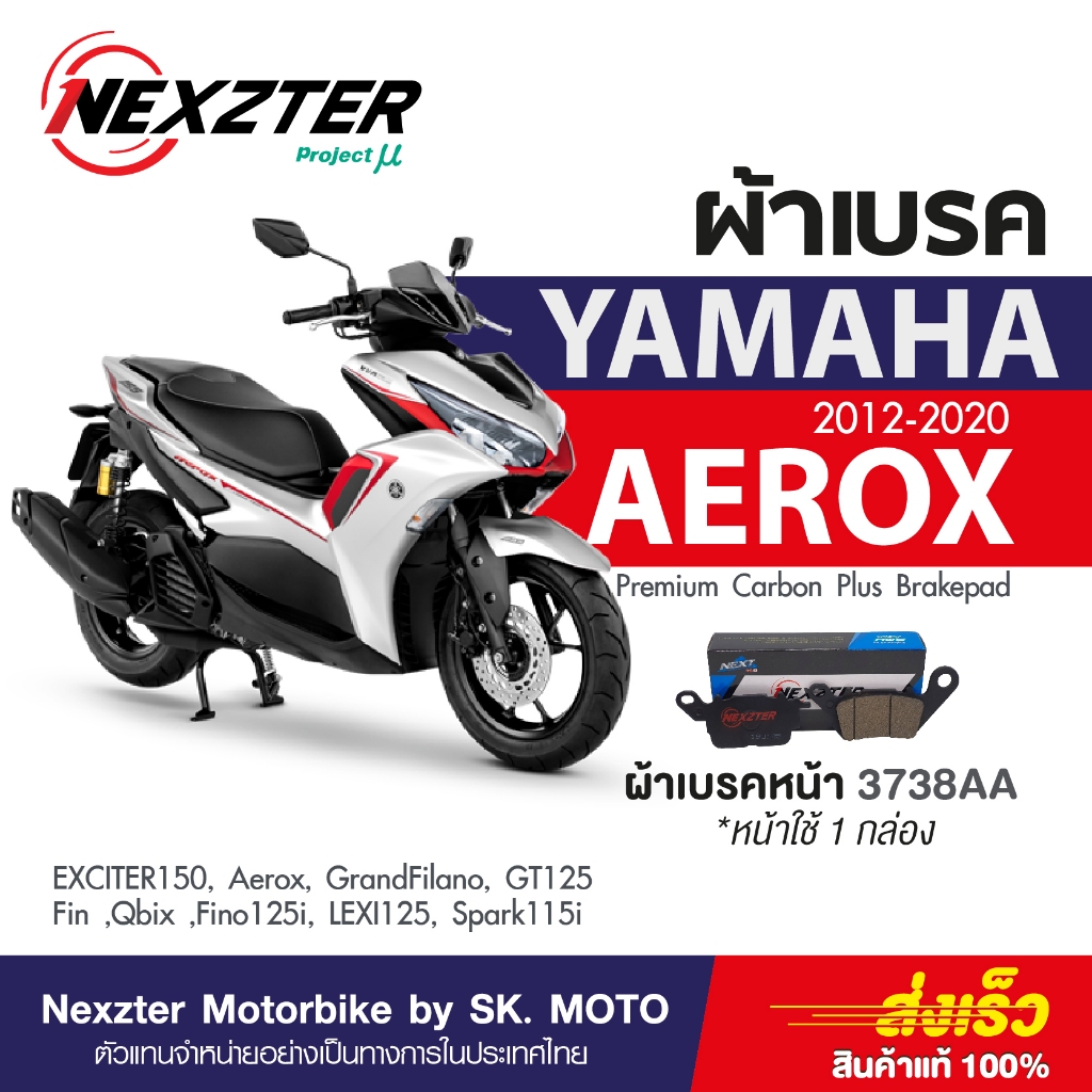 NEXZTER ผ้าเบรคหน้า YAMAHA  QBIX, AEROX, SPARK115, GRAND FILANO รหัส 3738AA