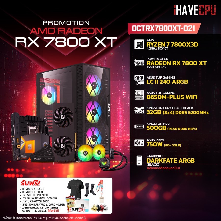 iHAVECPU คอมประกอบ OCTRX7800XT-021 RYZEN 7 7800X3D / RX 7800 XT 16GB / B650M / 32GB DDR5 5200MHz (SK