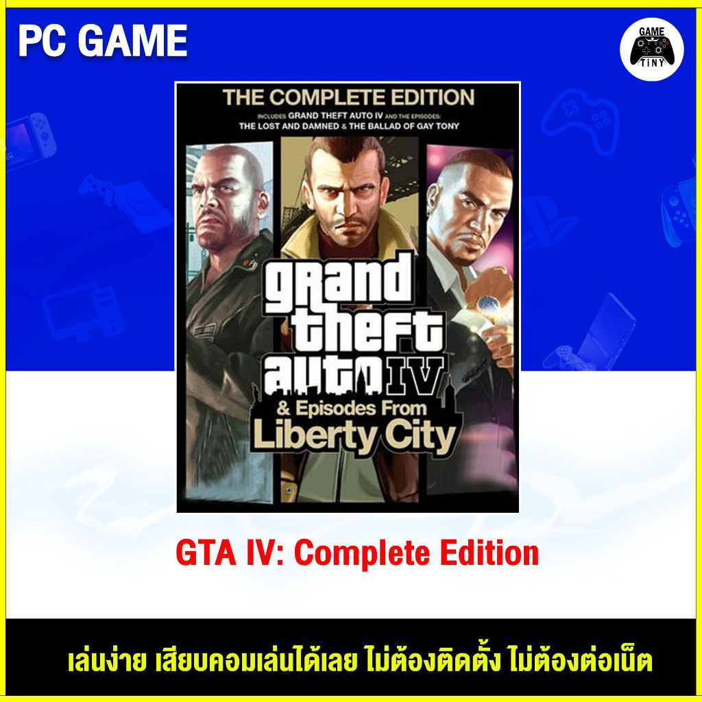 (PC GAME) GTA IV Complete Edition เล่นผ่าน Flash Drive นำไปเสียบคอมเล่นได้ทันที ตัวเกมสมบูรณ์ 100% Gametiny