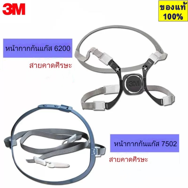 3M 7502 Masker แถบคาดศีรษะ7581แถบคาดศีรษะรวมกัน Masken สายรัดยางยืดโดยเฉพาะหน้ากากกันแก๊ส7502