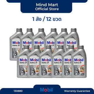 น้ำมันรถมอเตอร์ไซค์ ออโต้ลู้บ Mobil Extra 2T ขนาด 1 ลิตร x12…
