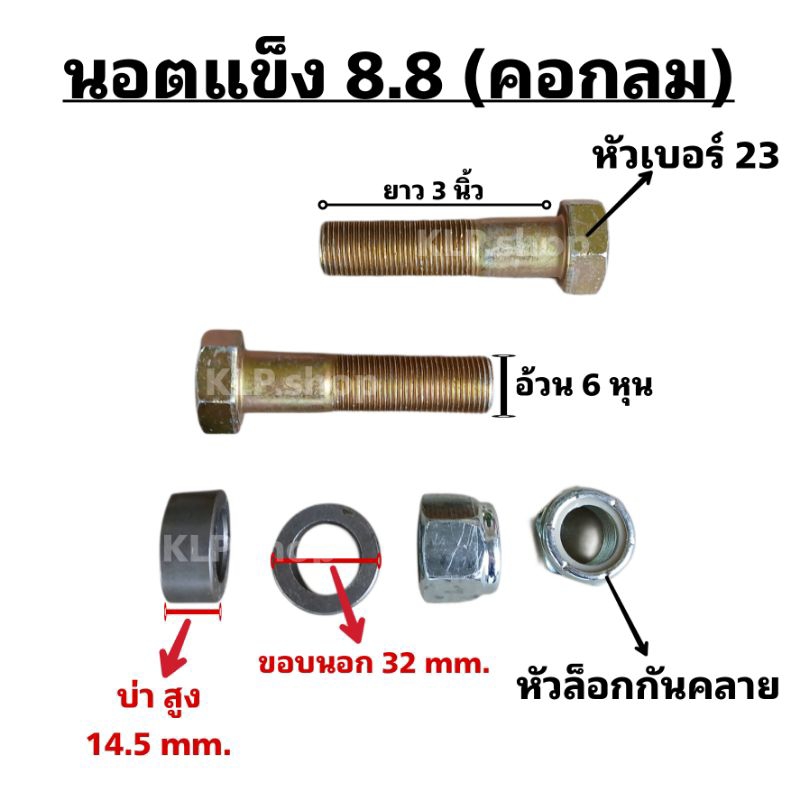 (ชุดใบมีด+นอต) ใบมีดตัดหญ้ารถไถ (แบบงอ) ยาว 18 นิ้ว ตรา สามมิตร - รูปที่ 3