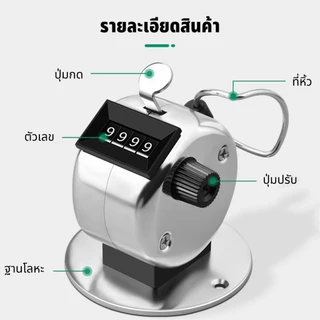 【MKMK+จัดส่งฟรี】เครื่องนับจำนวน ตัวนับจำนวน อุปกรณ์นับจำนวน นับได้ตั้งแต่ 0001-9999