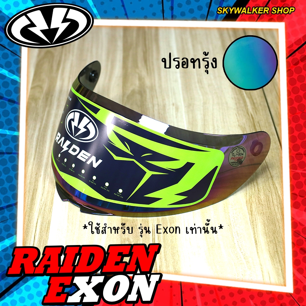 ชิลด์หน้า RAIDEN รุ่น EXON,BLADE มีสีให้เลือก