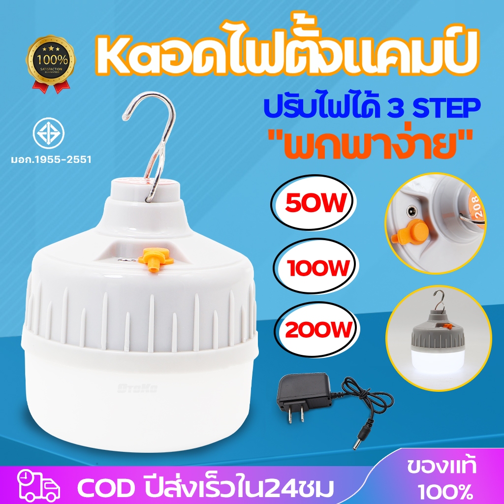 หลอดไฟแคมปิ้ง LED 50W/100/200W ไฟแคมป์ปิ้ง หลอดไฟพกพา ไฟตั้งแคมป์ โคมไฟแคมป์ปิ้ง หลอดไฟปิงปอง Camp Light Bulb Superlight