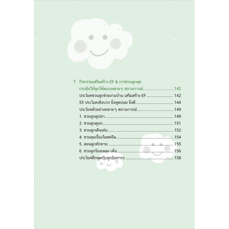 [โปรโมชั่น] *ส่งฟรี ”ปั้นลูก ปลูกภาษา ฉบับปรับปรุง“ ขายมาแล้วกว่า 10,000 เล่ม