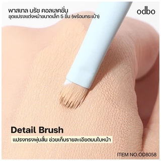 (OD8058) odbo Pastel Brush Collection - โอดีบีโอ พาสเทล บรัช คอลเลคชั่น ชุดแปรงแต่งหน้าขนาดเล็ก 5 ชิ้น