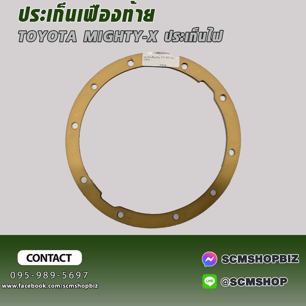 ประเก็นเฟืองท้าย TOYOTA MIGHTY-X