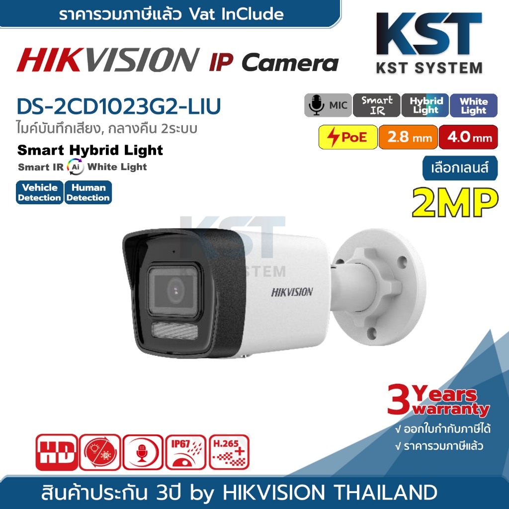 DS-2CD1023G2-LIU (เลือกเลนส์) กล้องวงจรปิด Hikvision Smart Hybrid Light  IPC 2MP PoE (ไมค์)