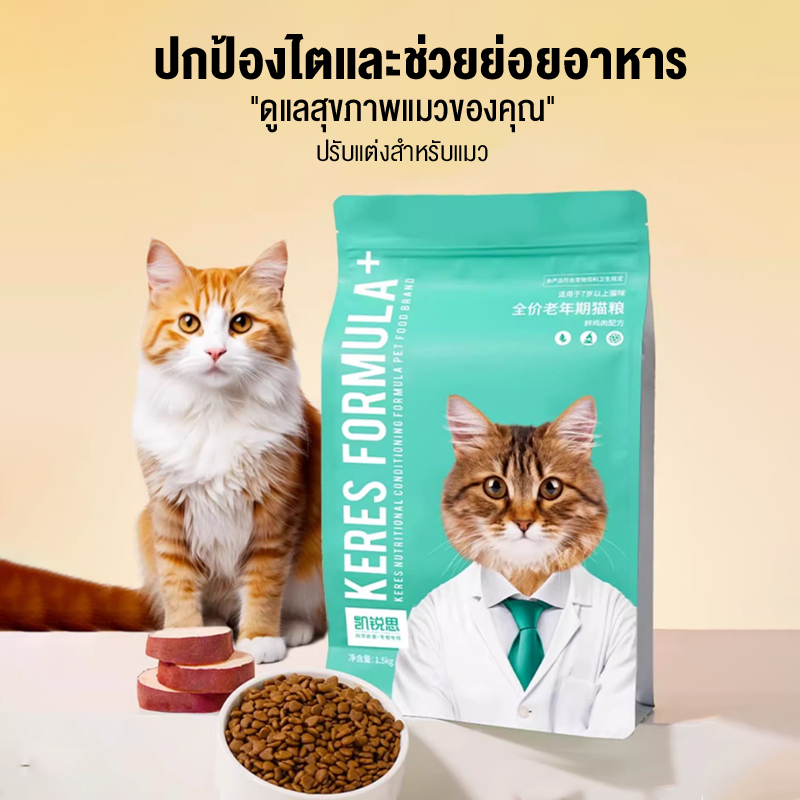 อาหารเม็ดแมวโต เสริมสร้างภูมิคุ้มกัน ปรับสีผมให้สว่างขึ้นDry Cat Food,อาหารเม็ดแมว สำหรับแมวทุกช่วงวัย อาหารแมว