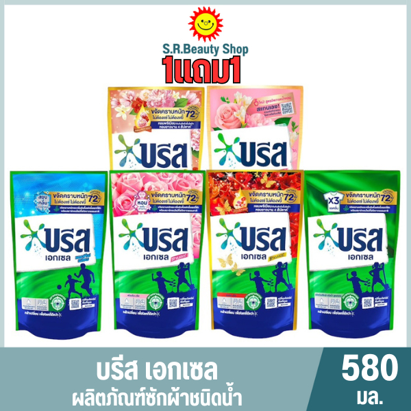 แพ็คคู่ บรีส เอกเซล ผลิตภัณฑ์ซักผ้าชนิดน้ำ 550-580มล. 1แถม1