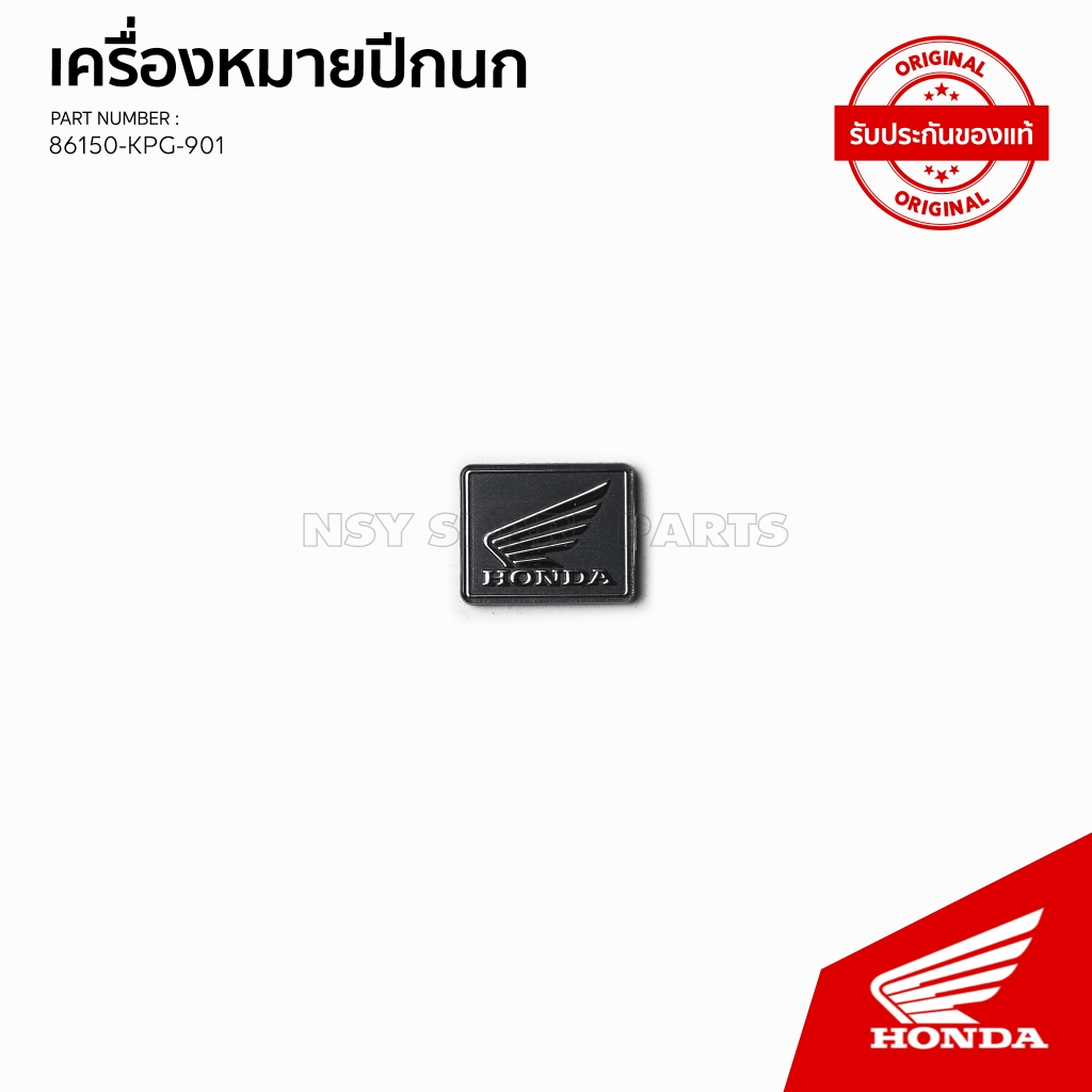 86150-KPG-901/เครื่องหมายปีกนก /โลโก้ HONDA/อะไหล่แท้