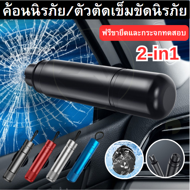 ✨ZY✨ค้อนทุบกระจกรถยนต์ฉุกเฉิน ค้อนนิรภัย ค้อนทุบกระจกรถยนต์ Broken Window car breaking ที่ทุบกระจกรถ