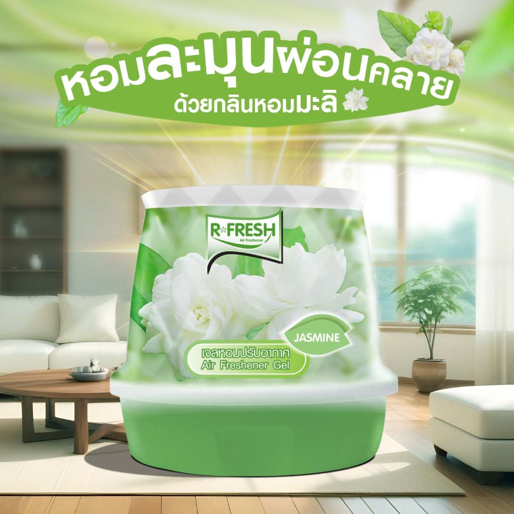 R-FRESH อาร์-เฟรช เจลหอมปรับอากาศ กลิ่นมะลิ 180 มล. 200786 รูปที่ 3