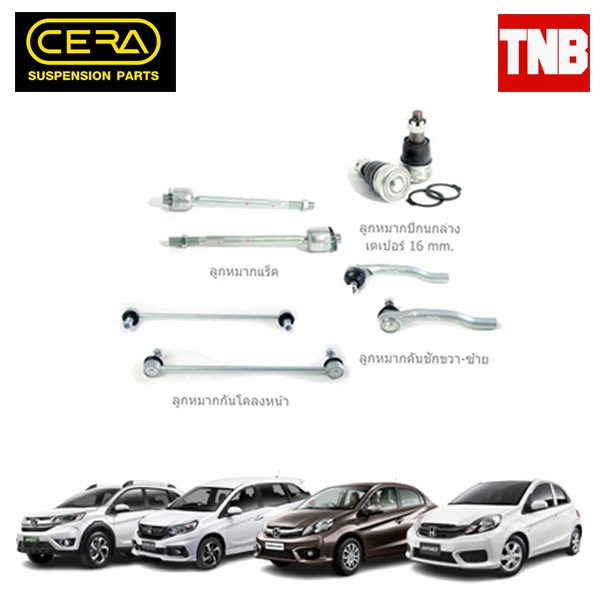 CERA ชุดช่วงล่าง ชุดลูกหมาก HONDA BRIO ปี 12 AMAZE ปี 13 ลูกหมากกันโคลง คันชัก แร็ค ลูกหมากปีกนก
