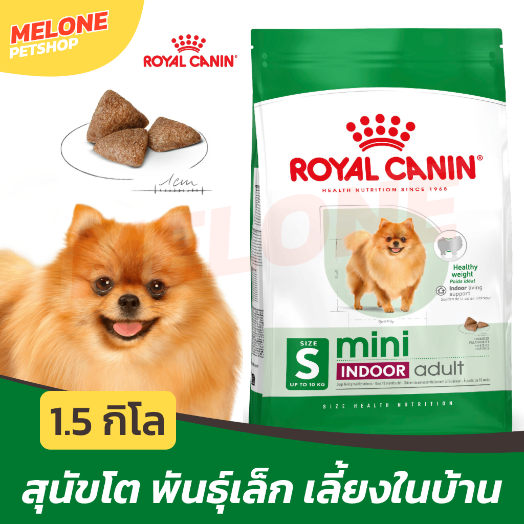 Royal Canin Mini Indoor Adult รอยัลคานิน สุนัขโต พันธุ์เล็ก เลี้ยงในบ้าน อายุ 10 เดือน - 8 ปี 1.5 kg