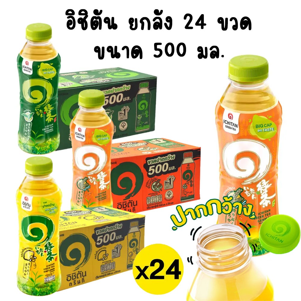 อิชิตัน ยกลัง Ichitan ขนาด 500 มล. ปากกว้าง ทุกรสชาติ ลัง 24 ขวด