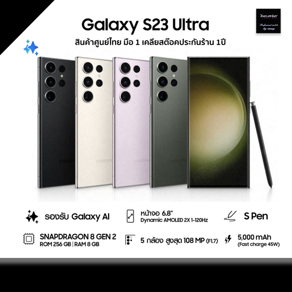 Samsung Galaxy S23Ultra 5G [ Snapdragon 8Gen2 ] สินค้ามือ1 เคลียสต๊อคประกันร้าน 1ปี