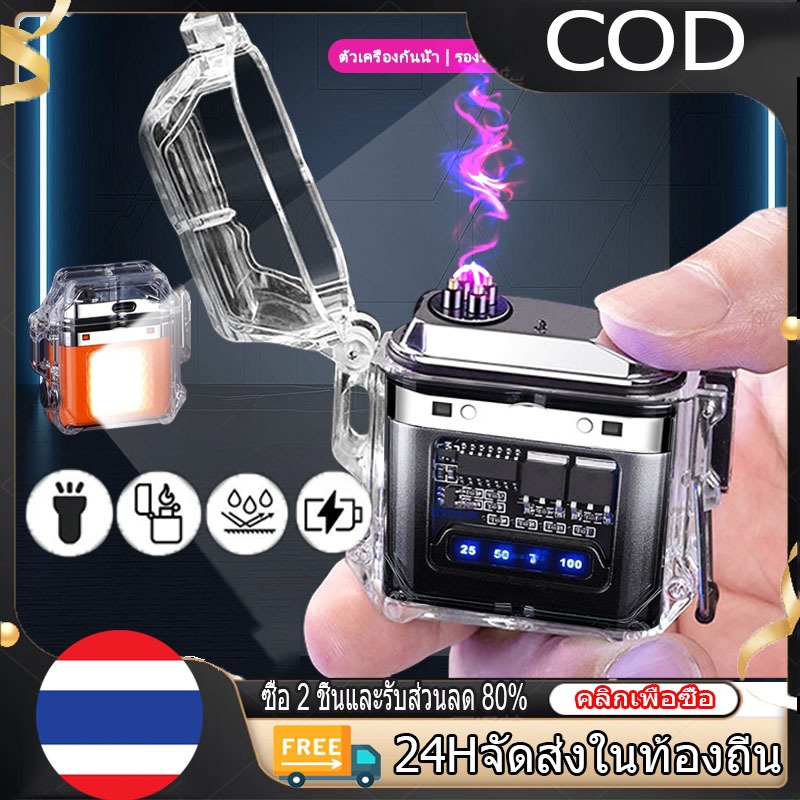 【COD 】ไฟแช็คไฟฟ้า ไฟแช็ค ไฟฉายแรงสูงในตัว ชาร์จ USB กันน้ำ กันลม ป้องกันการตก ความรู้สึกเชิงกล กล่องของขวัญ