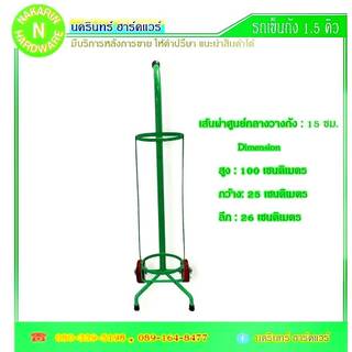 รถเข็น รถเข็นถัง ขนาด 0.5 คิว / 1.5 คิว / 2 คิว  ใช้สำหรับใส่ถัง ออกซิเจน ซีโอทู ไนโตรเจน อาร์กอน