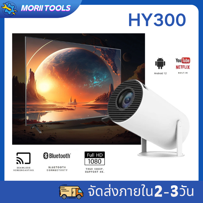 HY300/ HY320/ P30Pro/ X8MAX โปรเจคเตอร์สำหรับใช้ในบ้านแบบใหม่แบบพกพา HD 1080P ธุรกิจสำนักงานหอพักครอบครัว4K HD โปรเจคเตอ