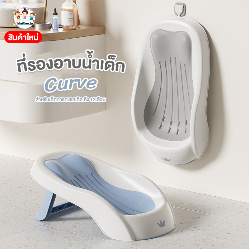 ที่อาบน้ำเด็ก พับได้ ที่รองอาบน้ำซิลิโคน TPE ยืดหยุ่น กันลื่น ระบายน้ำได้ดี รุ่น Curve