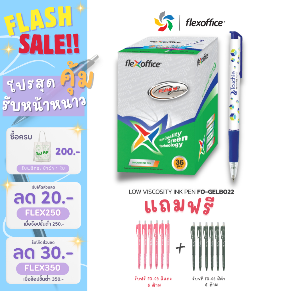 FlexOffice FO-GELB022 ปากกาลูกลื่น 0.7 mm - สีน้ำเงิน/สีดำ/สีแดง - แพ็ค36แท่ง ปากกาเขียนลื่นพิเศษ