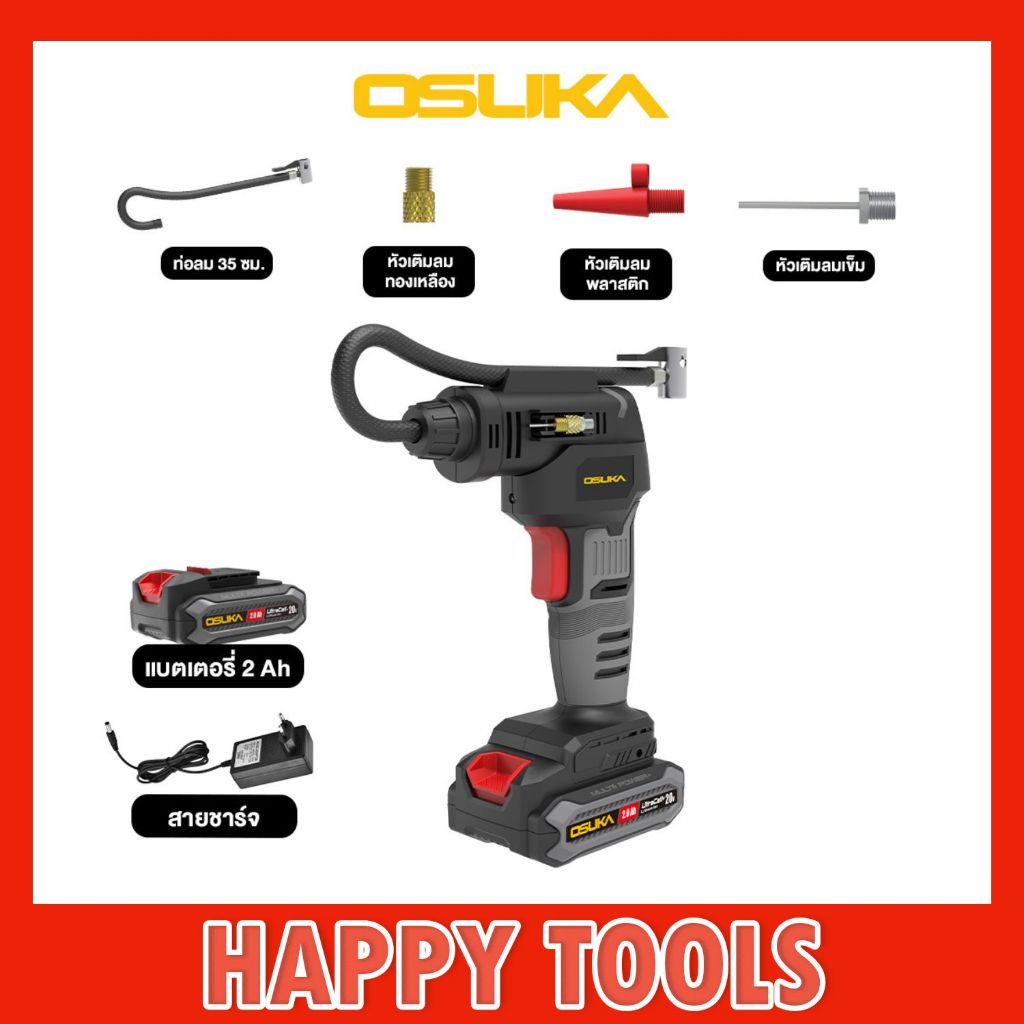 OSUKA เครื่องเติมลมไร้สาย 20V OCAI786-D1