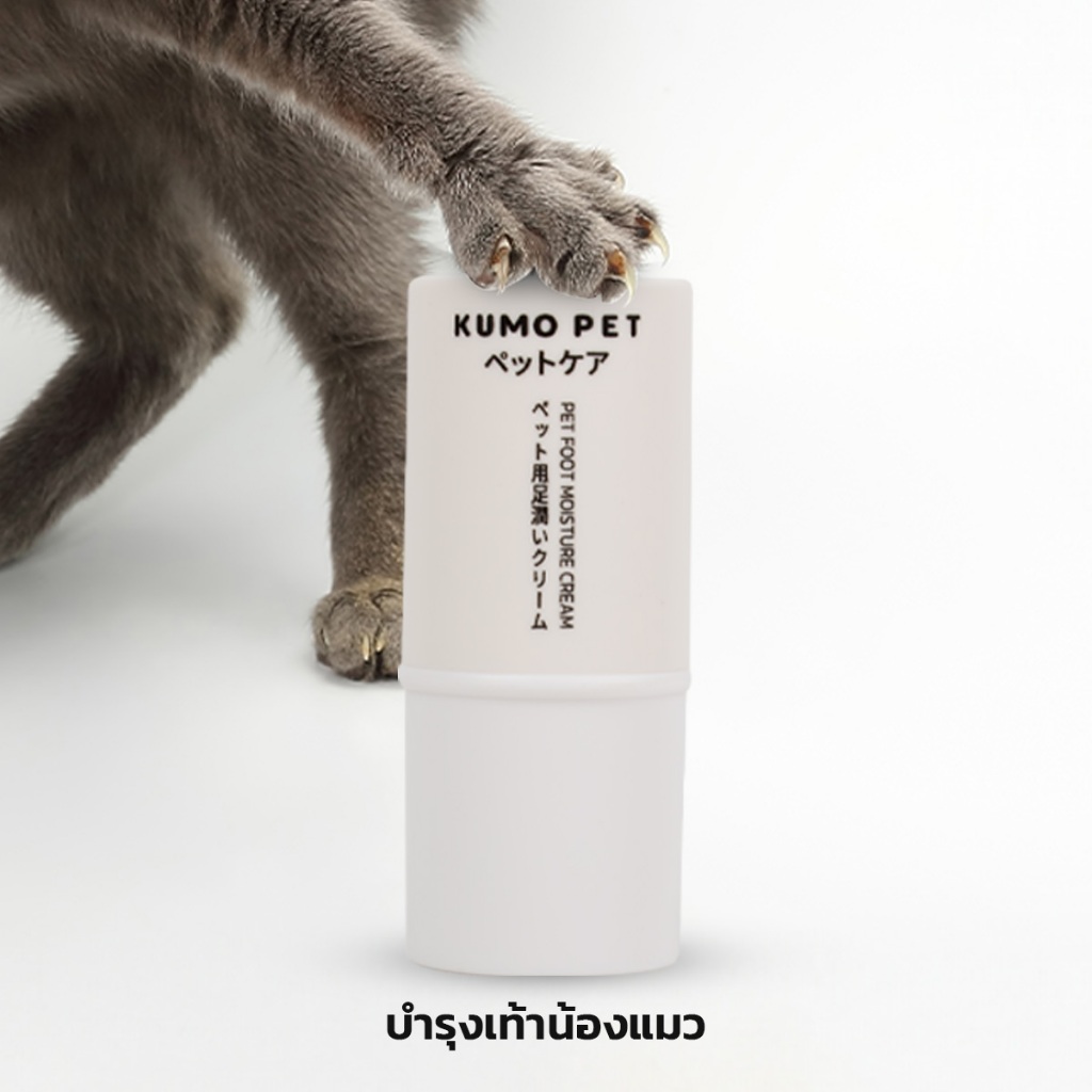 KUMOO PET ครีมบำรุงเท้า สำหรับสัตว์เลี้ยง สุนัข แมว ช่วยให้เท้าชุ่มชื้น - รูปที่ 2
