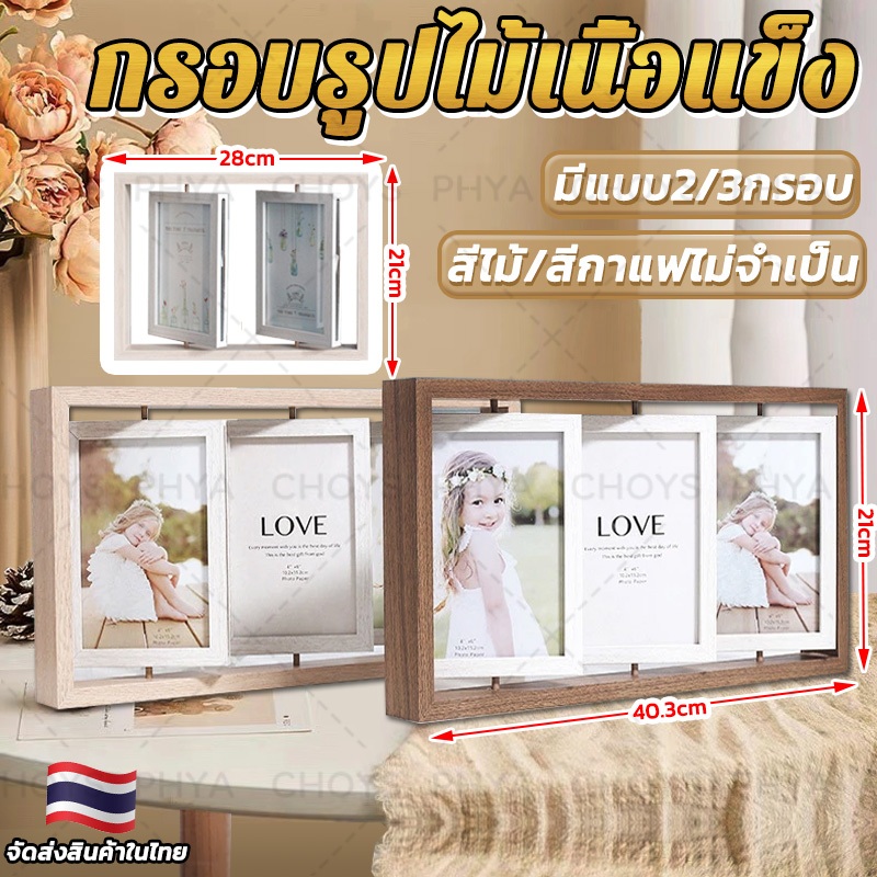 พร้อมส่ง กรอบรูป กรอบรูปไม้เนื้อแข็ง กรอบรูปไม้ รูปหมุนได้ 360 มีแบบ 2/3 กรอบ สีไม้/สีกาแฟไม่จำเป็น